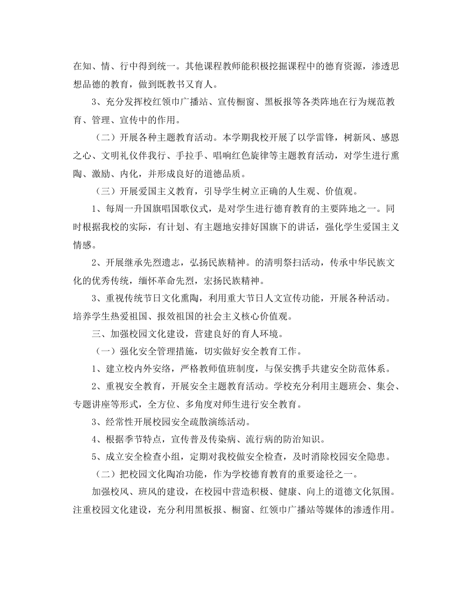 学校德育工作个人总结范文三篇 _第2页