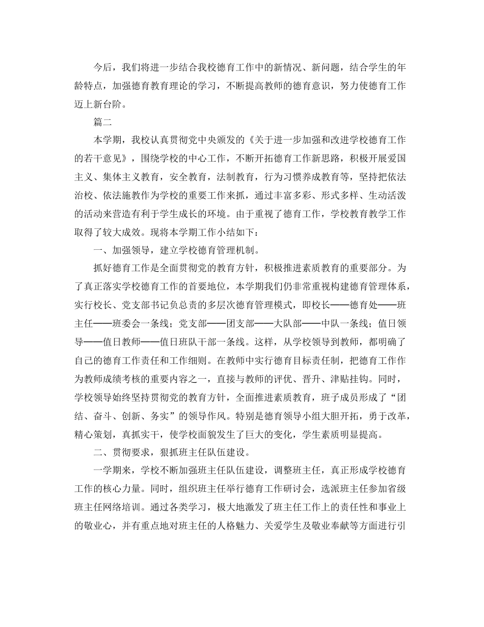 学校德育工作个人总结范文三篇 _第3页