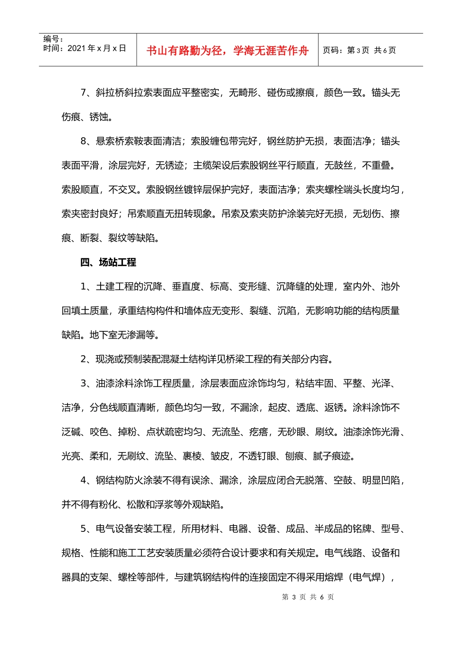 国家优质工程市政道路工程现场复查要点-中国工程建设网_第3页