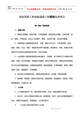 国家优质工程市政道路工程现场复查要点-中国工程建设网