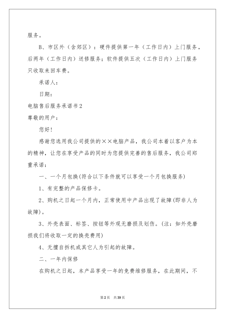 电脑售后服务承诺书_第2页