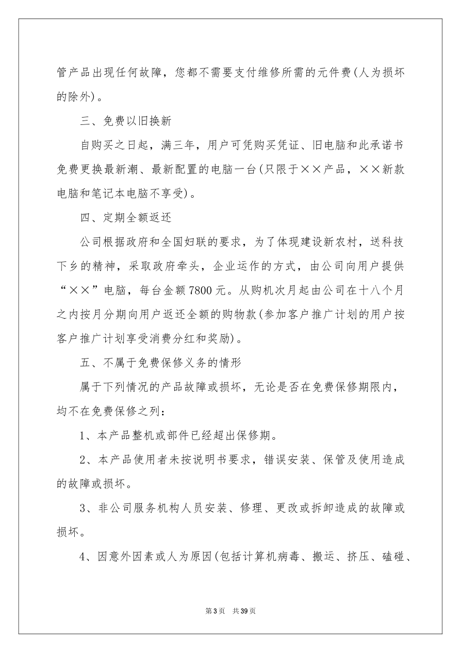 电脑售后服务承诺书_第3页