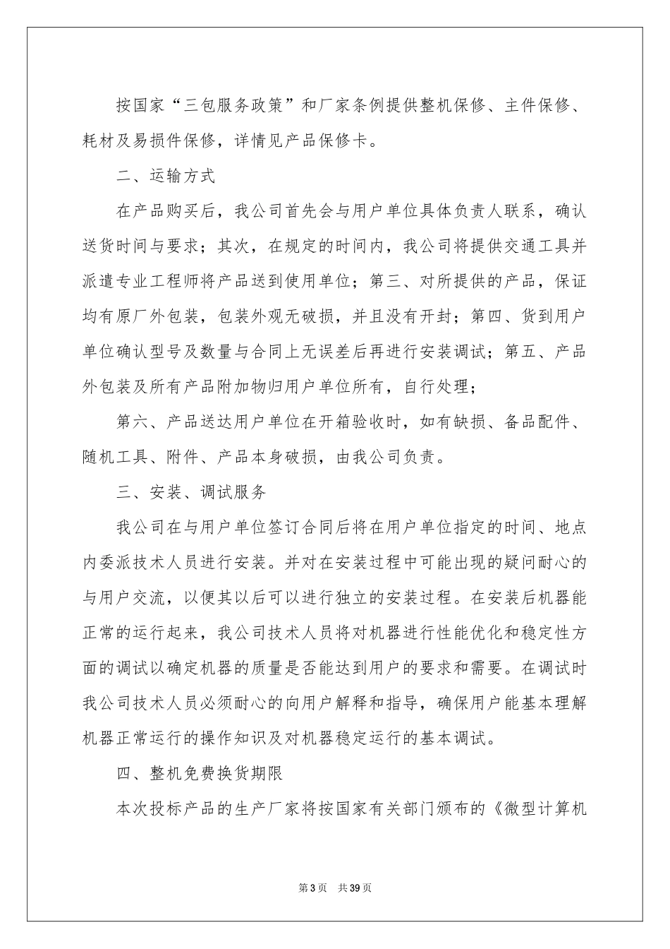 电脑售后服务承诺书(15篇)_第3页