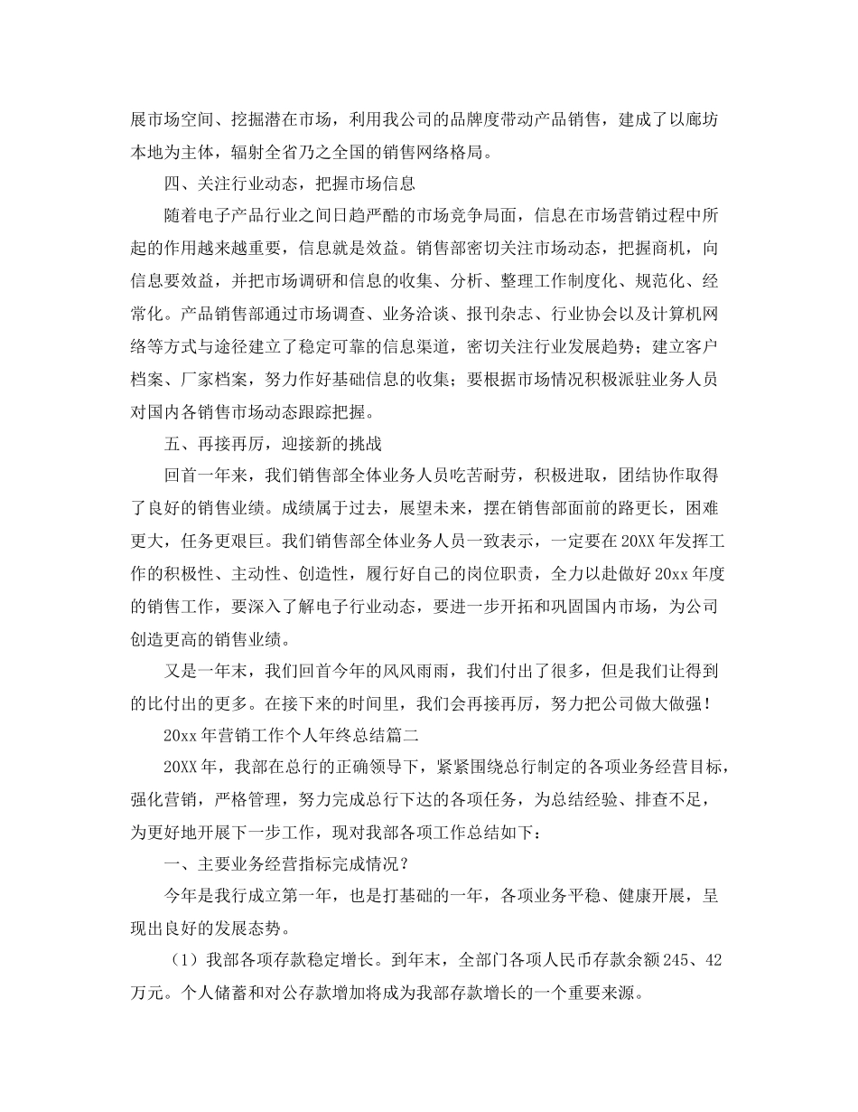 2020年营销工作个人年终总结 _第2页
