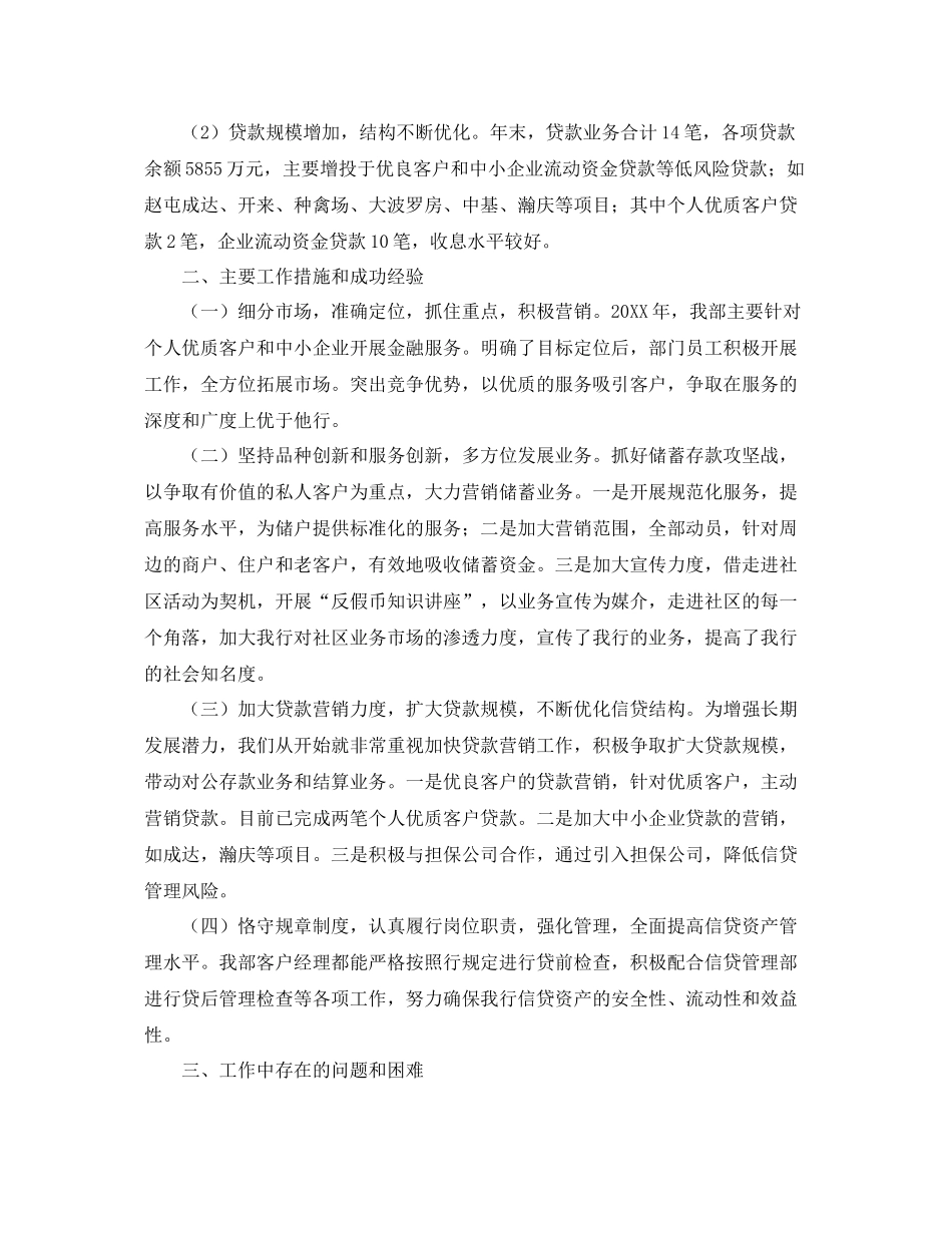 2020年营销工作个人年终总结 _第3页