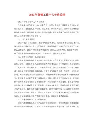 2020年营销工作个人年终总结 
