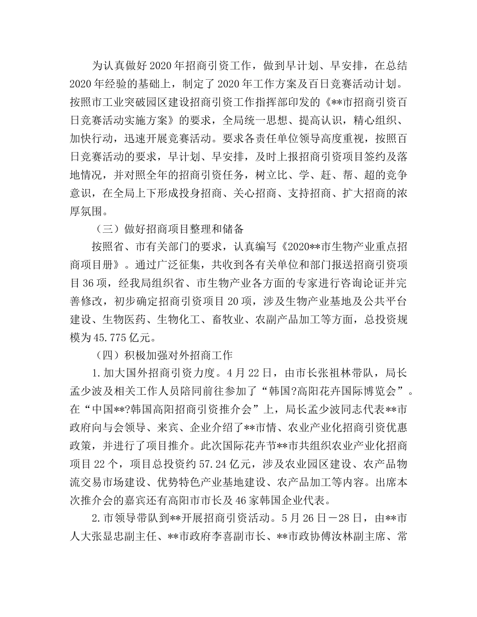 招商分局2020年上半年招商引资工作总结 _第2页