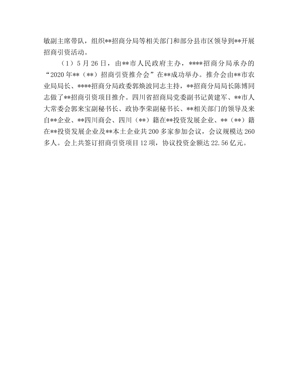 招商分局2020年上半年招商引资工作总结 _第3页