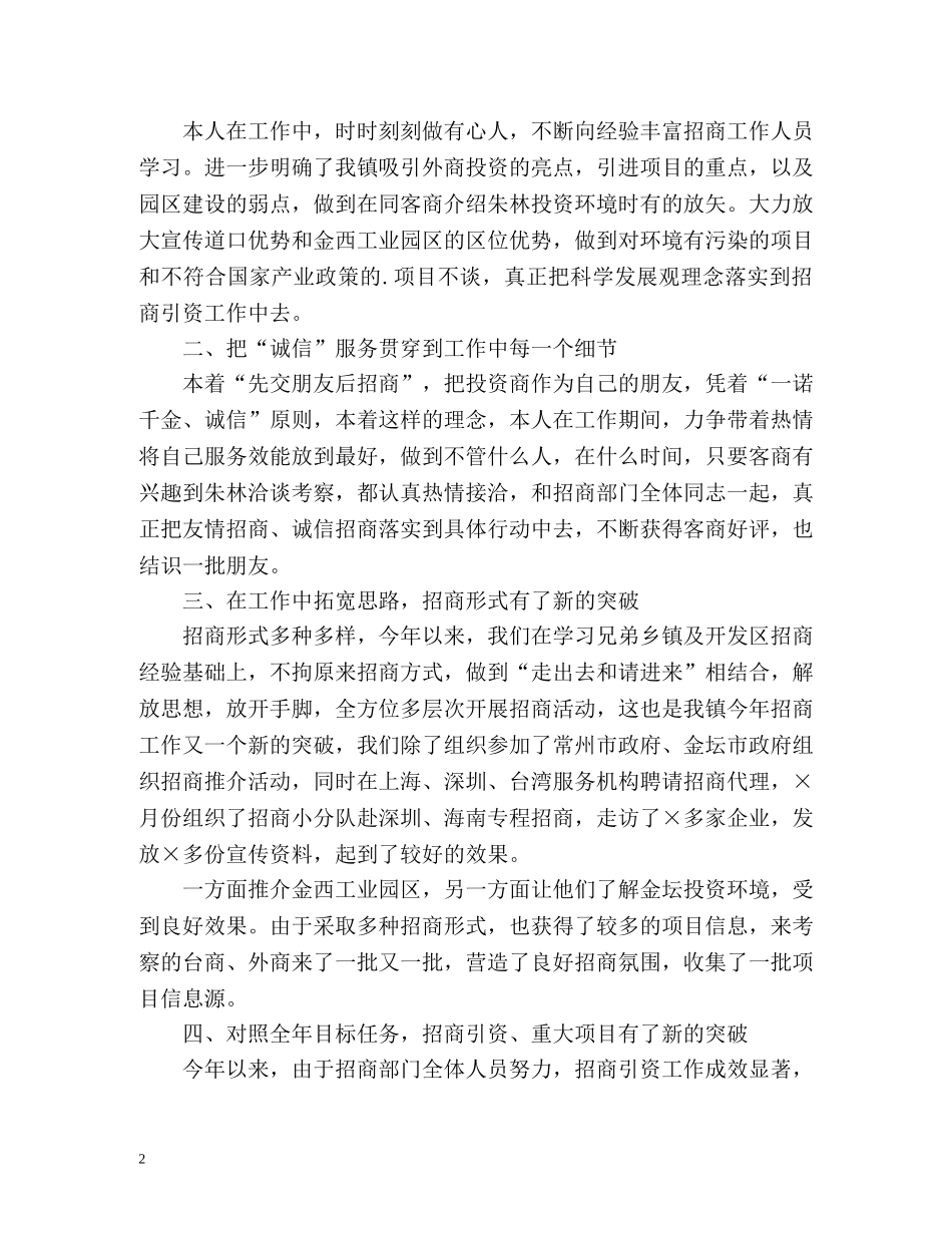 招商办主任年终工作总结格式 _第2页