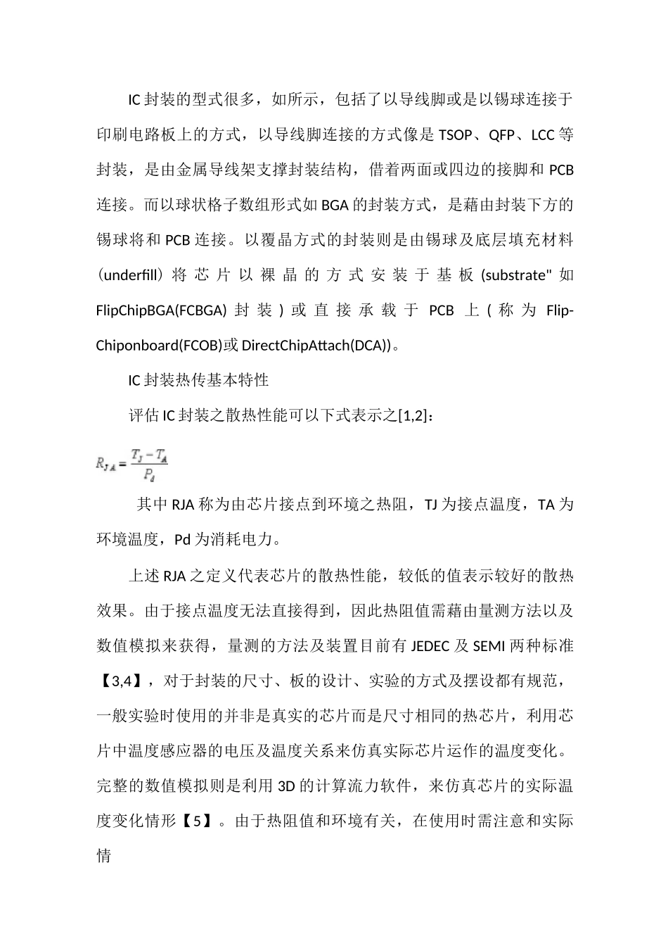 降低IC封装热阻的封装设计方法_第3页