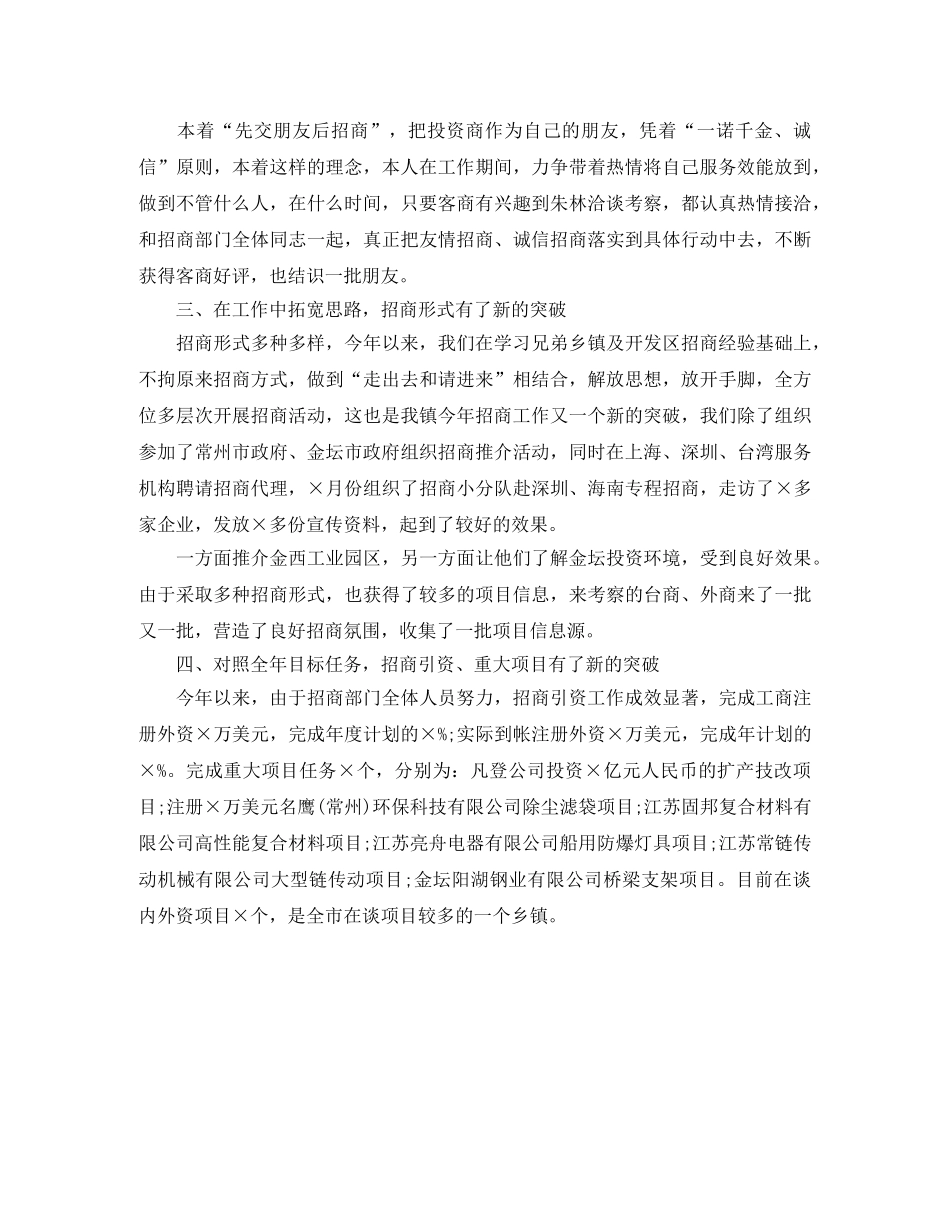 招商办主任年终总结报告格式 _第2页
