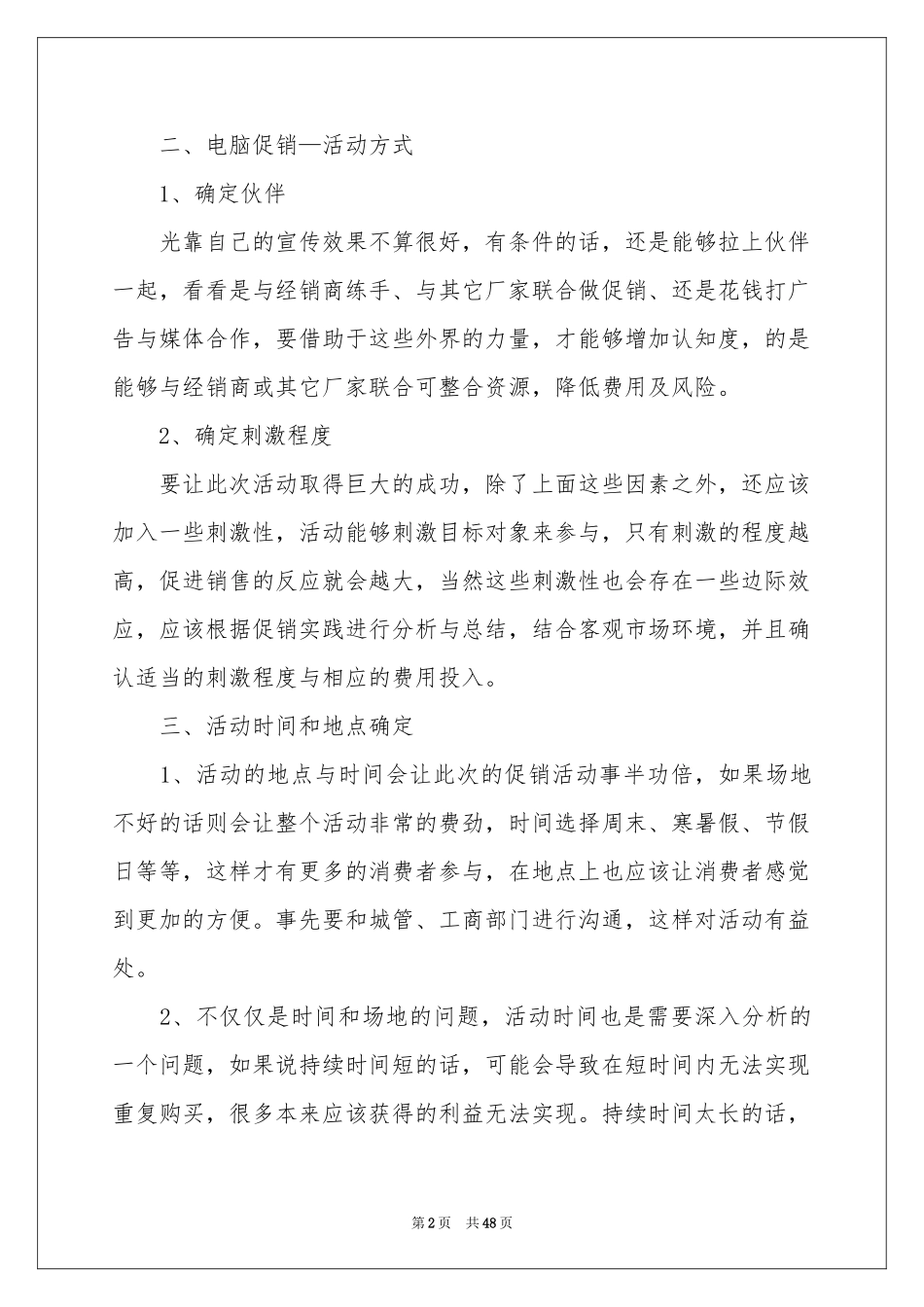 电脑促销活动方案_第2页