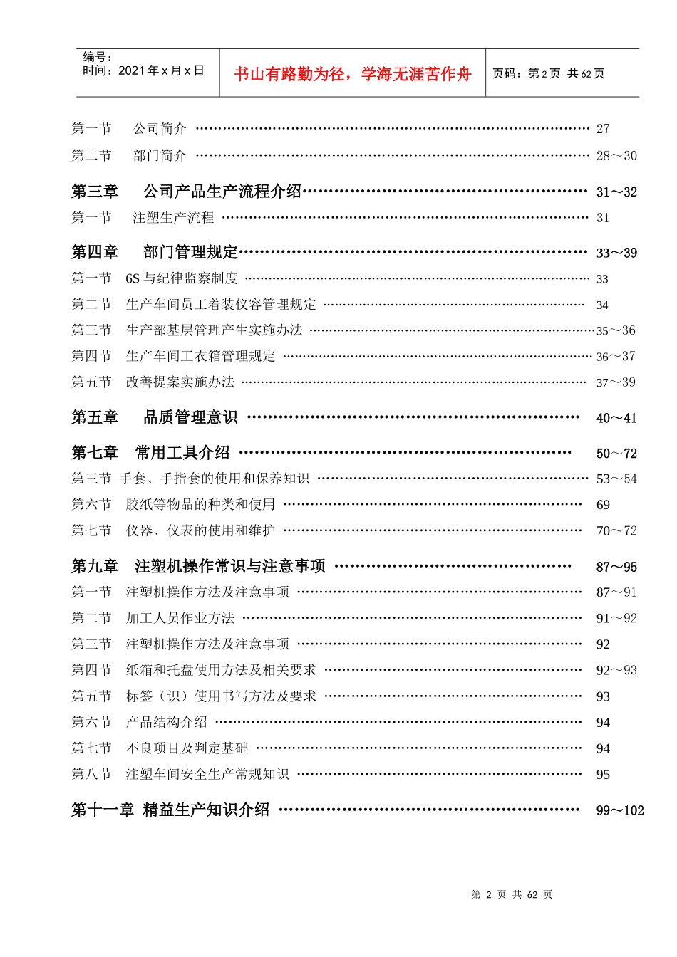 注塑车间员工培训教材_第2页