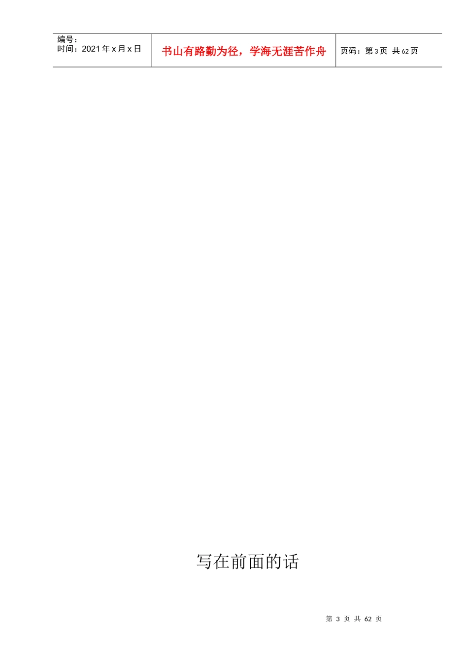 注塑车间员工培训教材_第3页