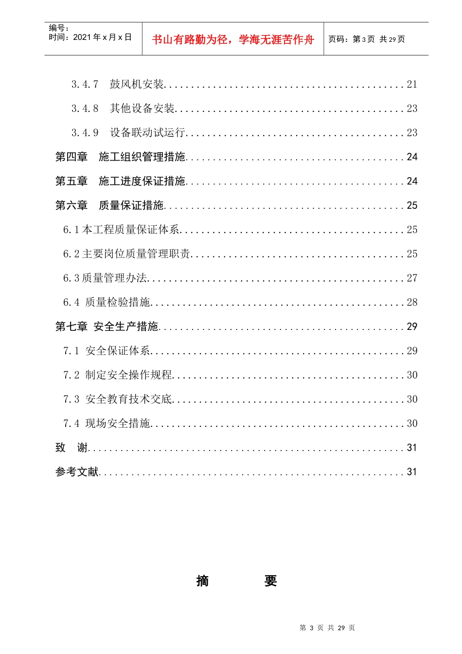 污水处理厂设备安装方案设计_第3页