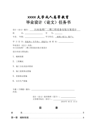 污水处理厂设备安装方案设计