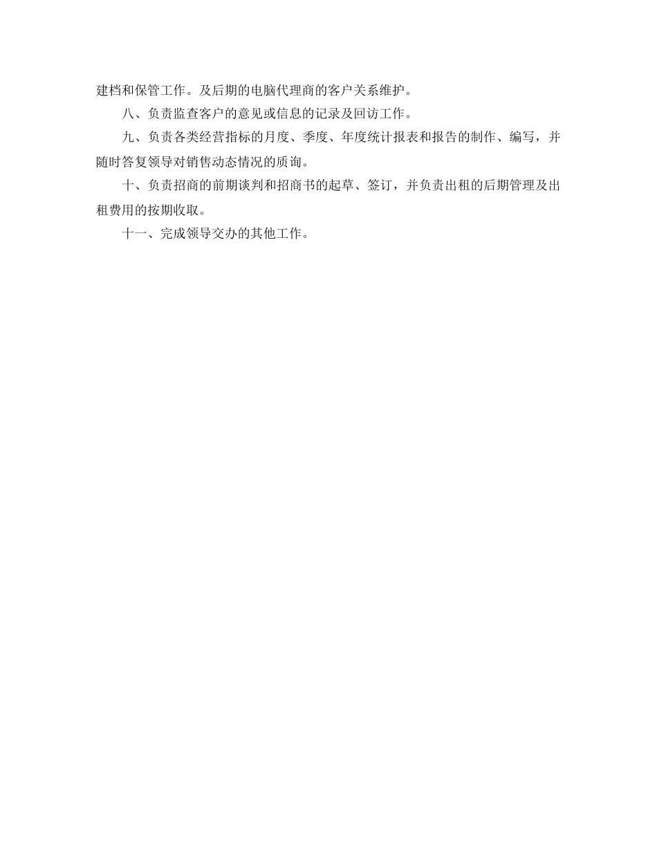 招商人员个人工作计划 _第2页