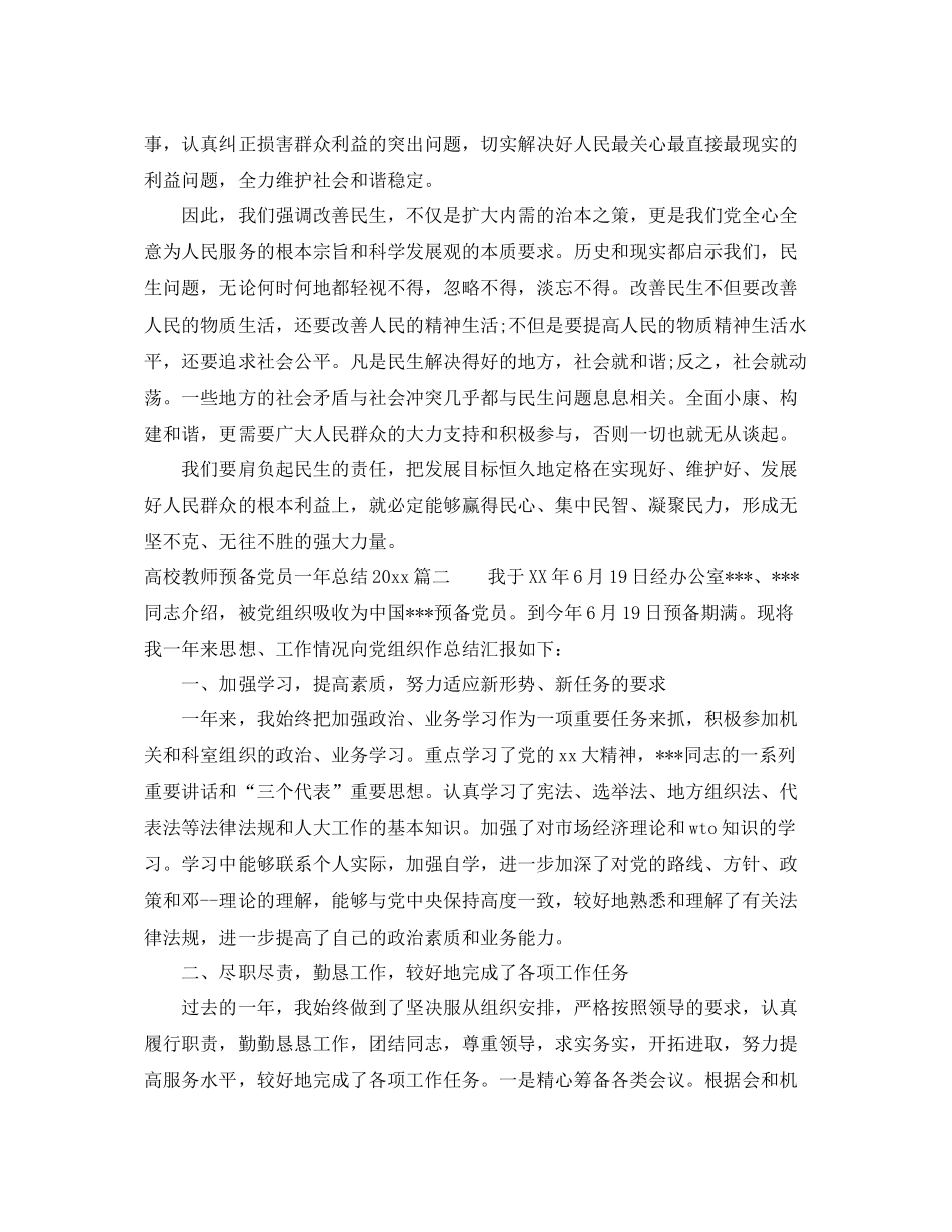 高校教师预备党员一年总结2020 _第2页