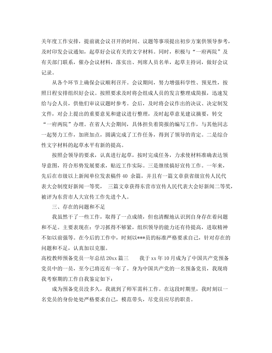 高校教师预备党员一年总结2020 _第3页