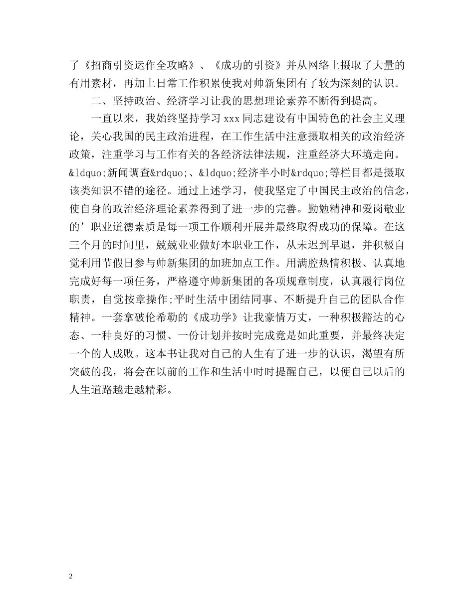 招商人员试用期转正工作总结 _第2页