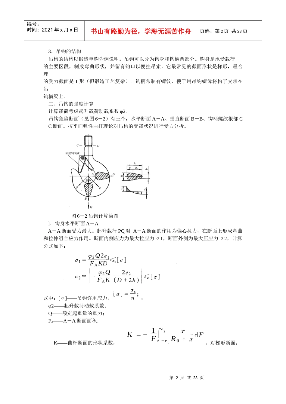 _起重机易损零部件安全技术_第2页
