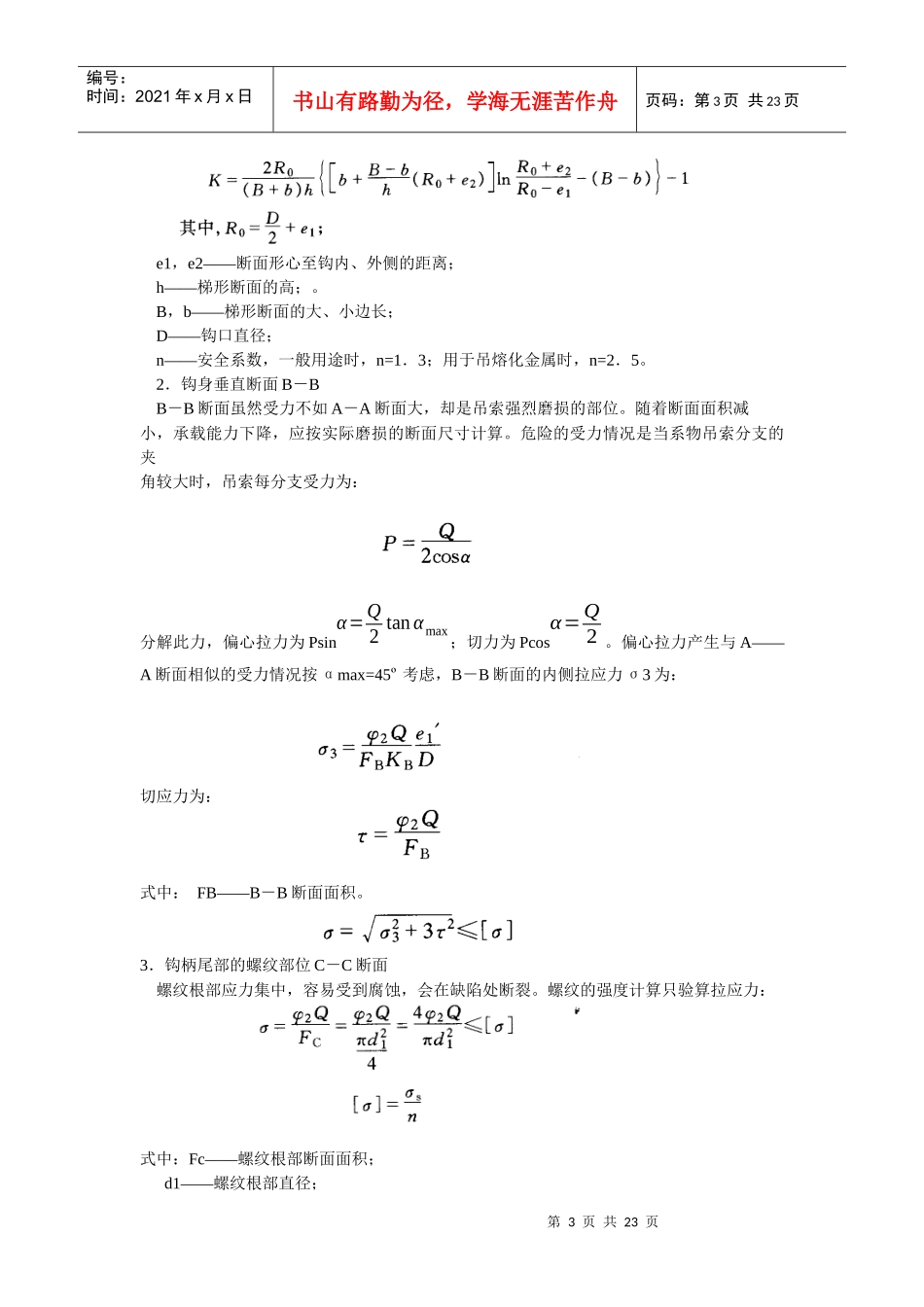 _起重机易损零部件安全技术_第3页