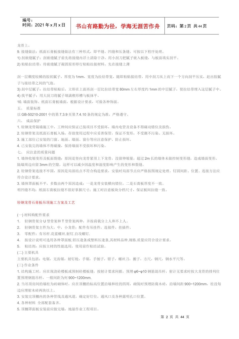 装饰工程施工作业指导书-_第2页