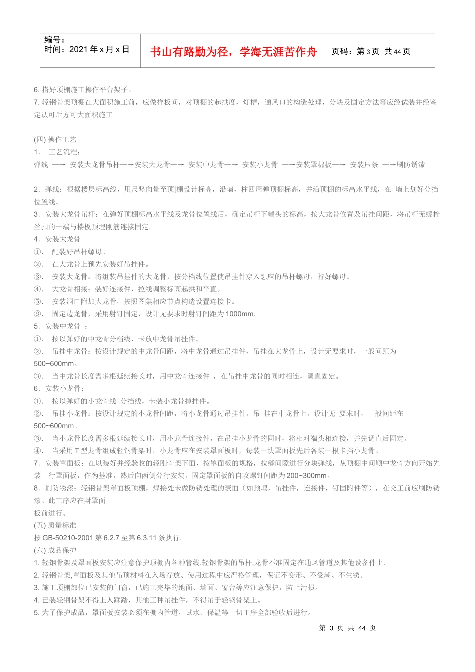 装饰工程施工作业指导书-_第3页