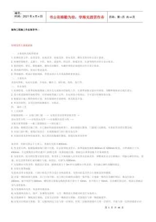 装饰工程施工作业指导书-