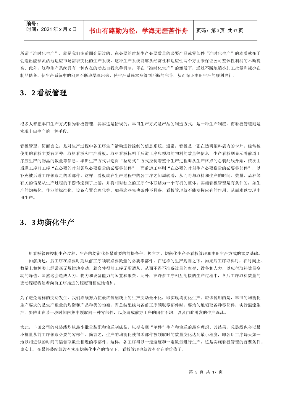 丰田生产方式的技术支撑体系(1)_第3页