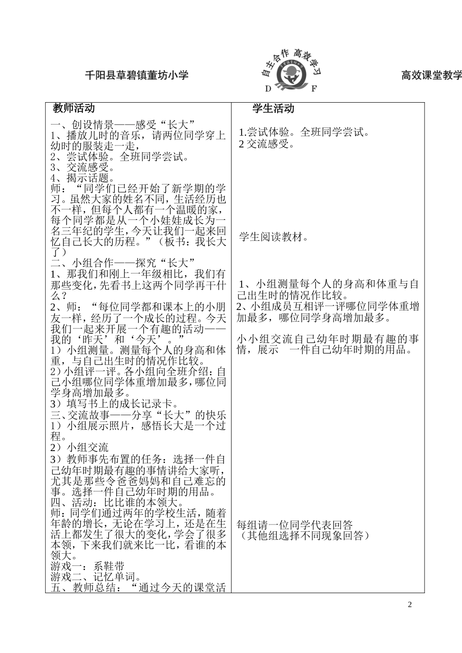 未来版小学三年级品德与社会教案(上)_第2页