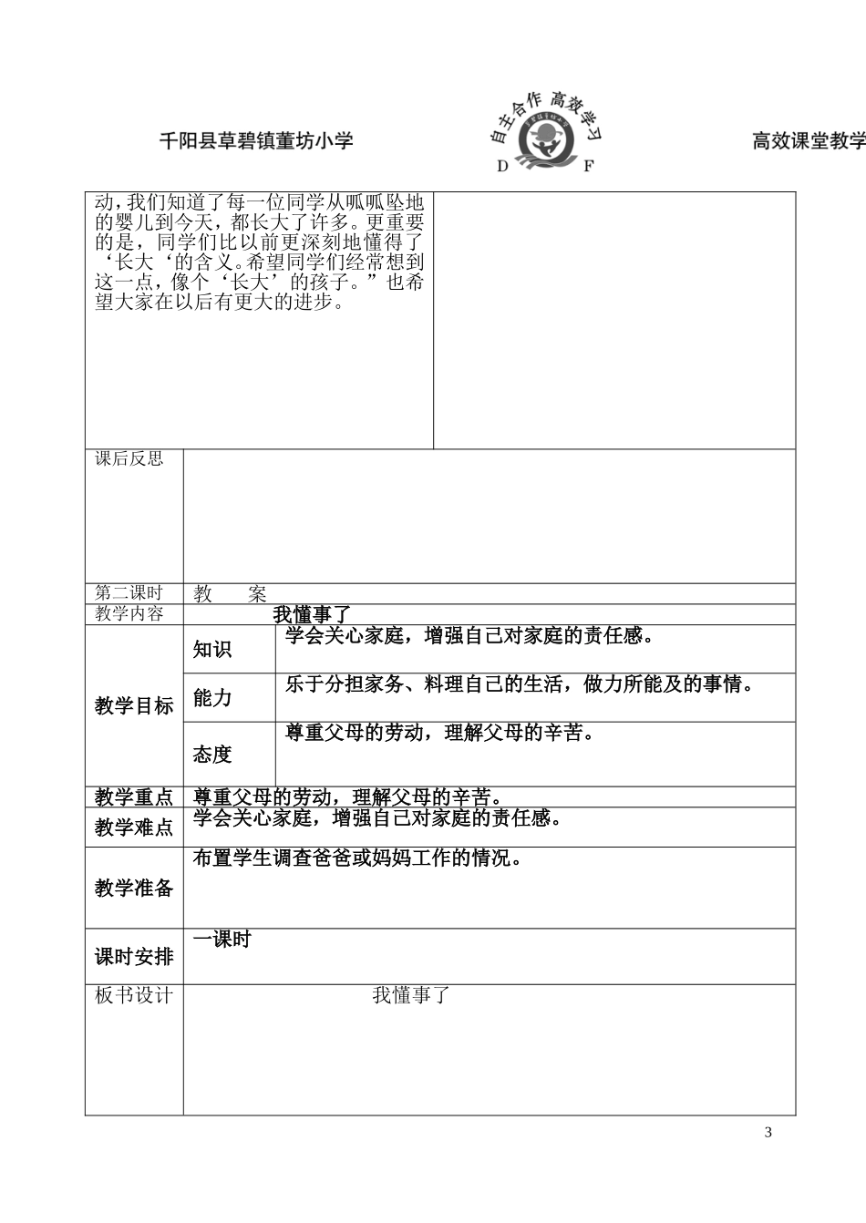 未来版小学三年级品德与社会教案(上)_第3页