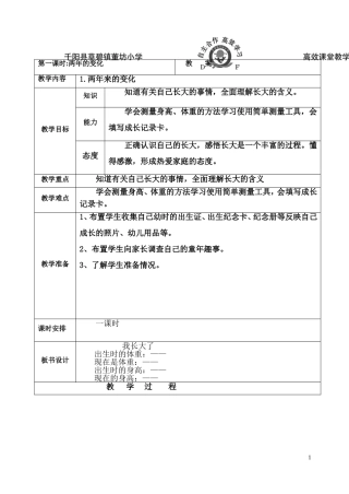 未来版小学三年级品德与社会教案(上)