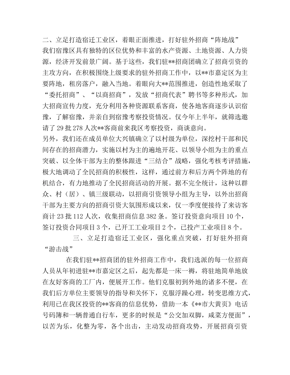 招商团招商引资年度工作总结 _第2页