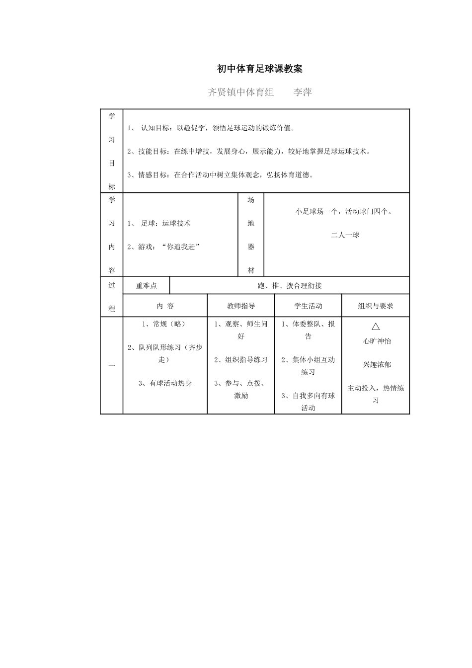 初中体育足球课教案_第1页
