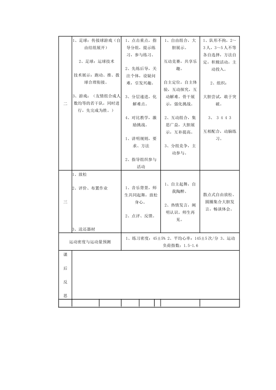 初中体育足球课教案_第2页