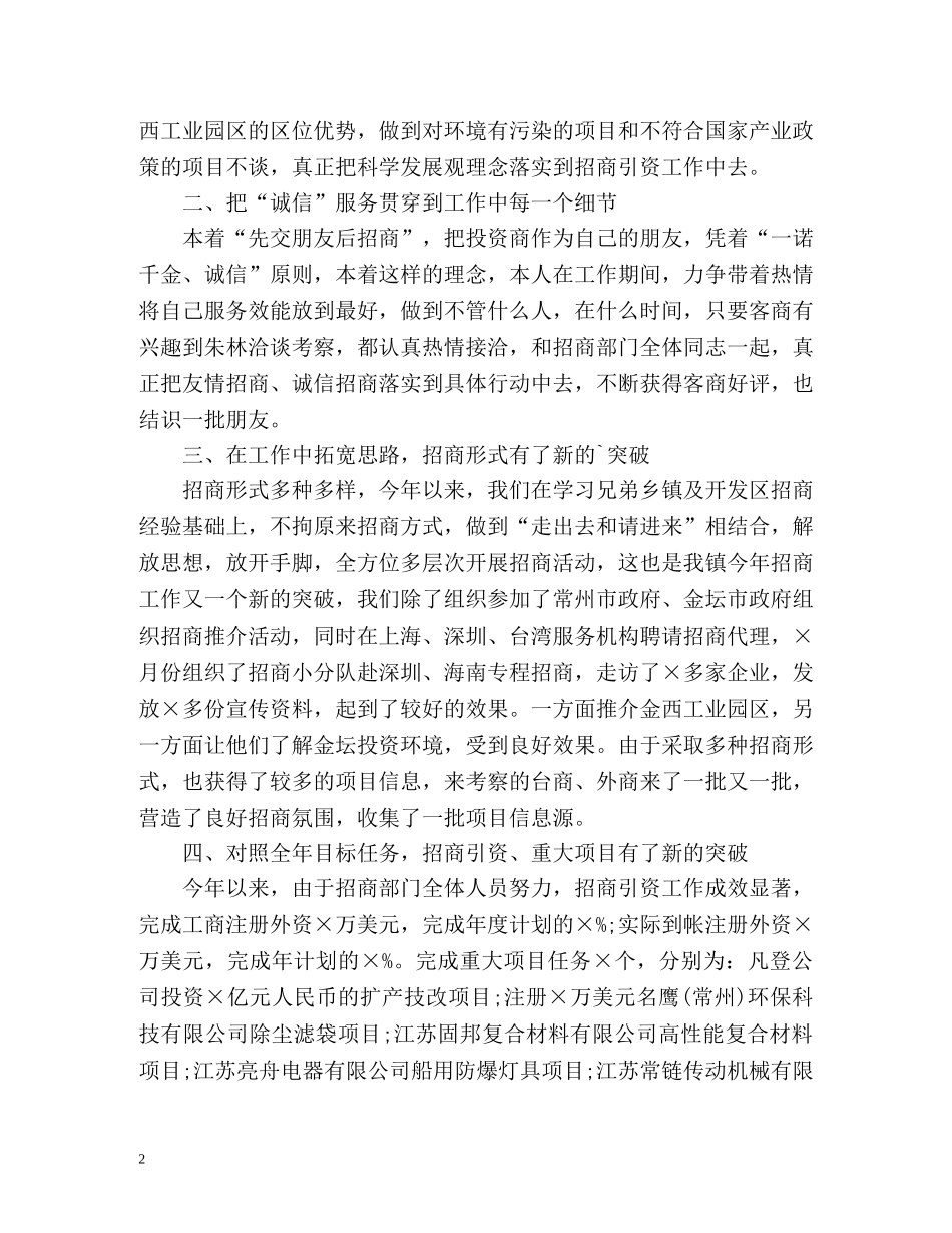 招商办公室主任年终工作总结格式 _第2页