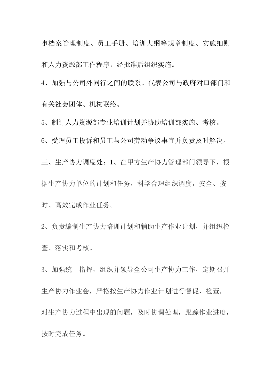 生产协力整体方案培训资料_第3页
