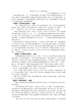 修身养性，做一名合格的党员教师（师德演讲）