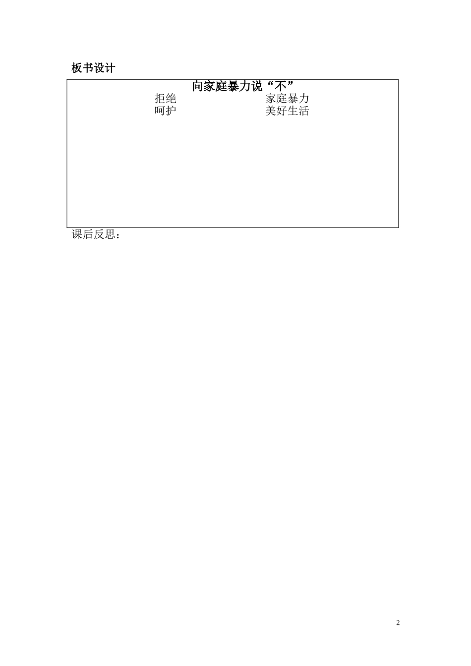 第三课向家庭暴力说“不”_第2页