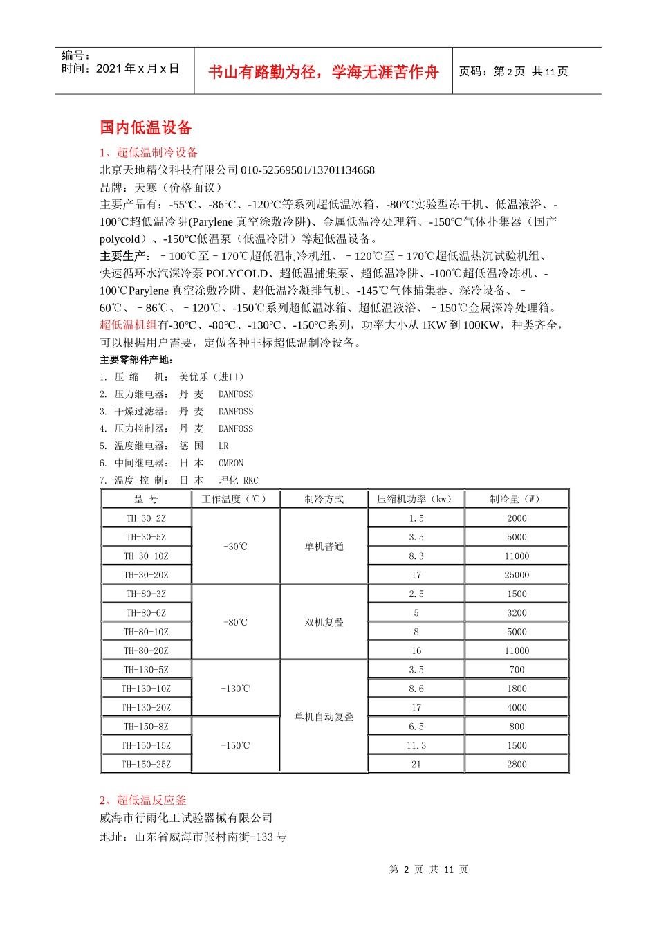 国内低温设备介绍_第2页