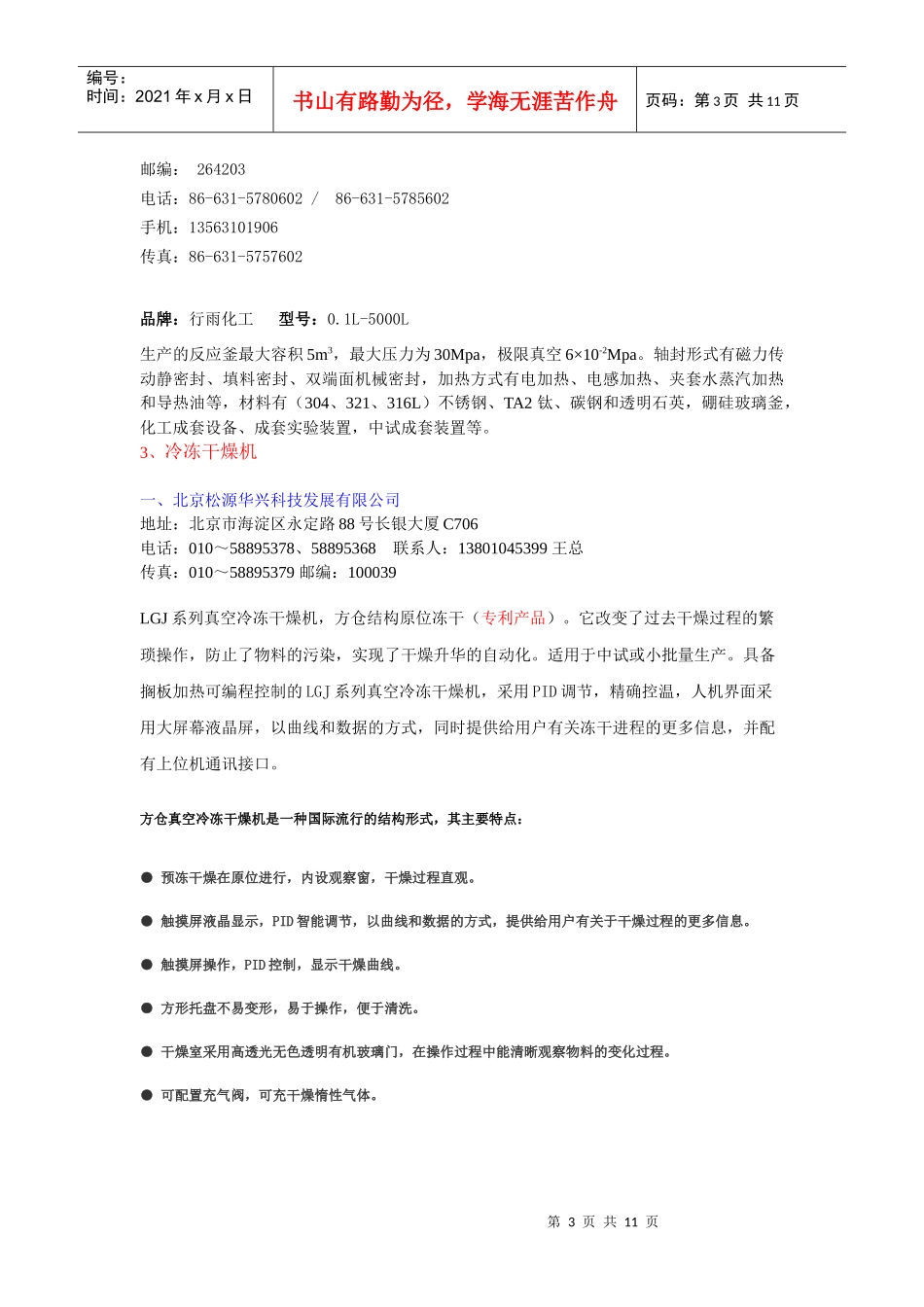 国内低温设备介绍_第3页