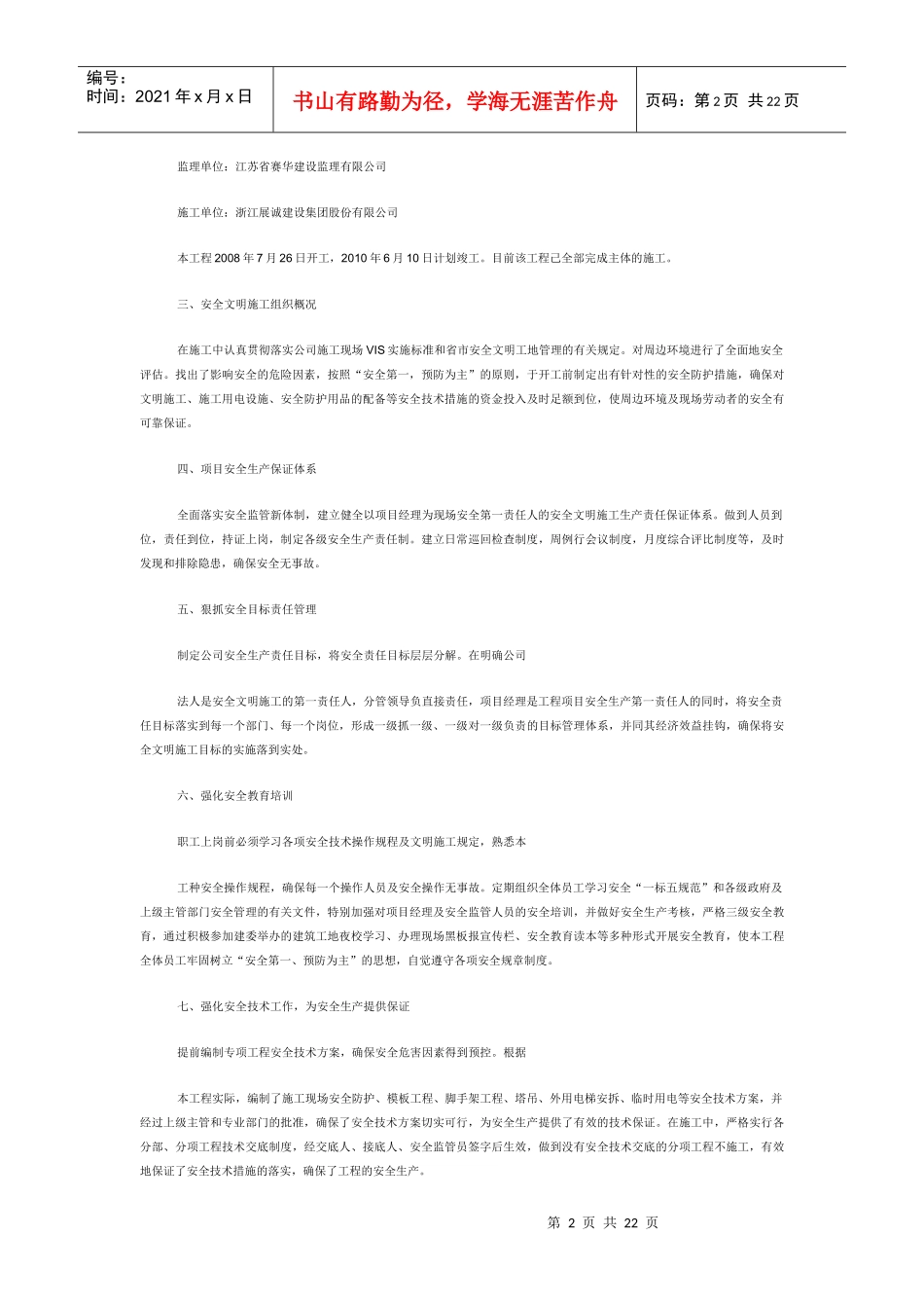 安全文明工地汇报材料_第2页