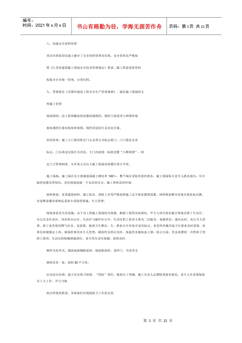 安全文明工地汇报材料_第3页