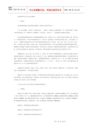 安全文明工地汇报材料