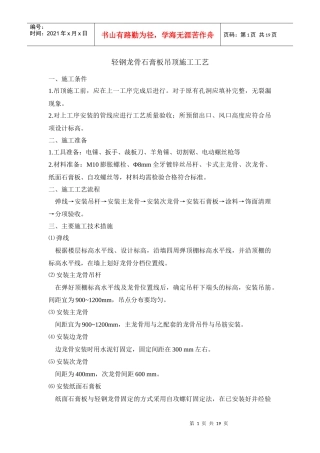 轻钢龙骨石膏板吊顶施工工艺特别好