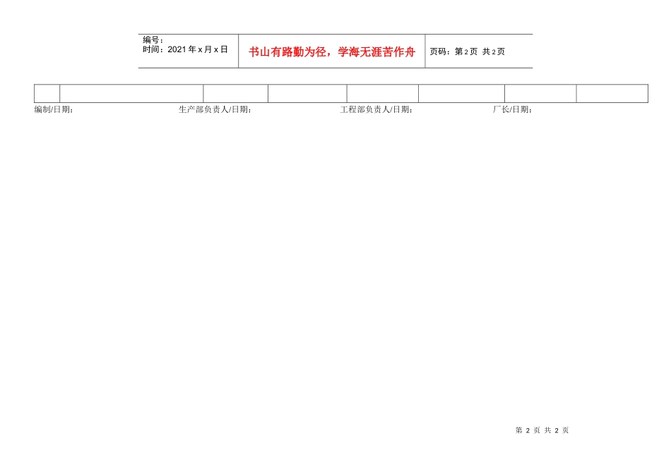 设备检修计划029_第2页