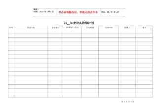 设备检修计划029