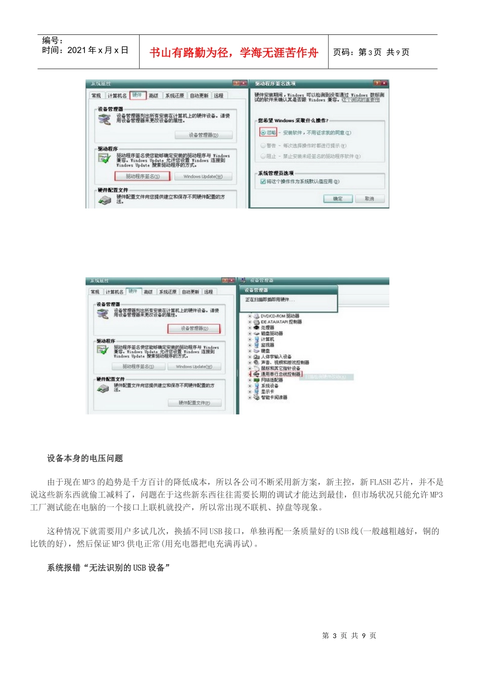 无法识别的usb设备处理方法总结_第3页