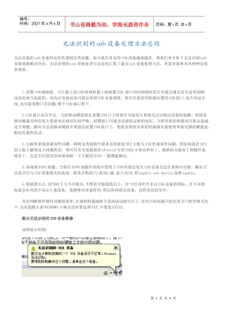 无法识别的usb设备处理方法总结